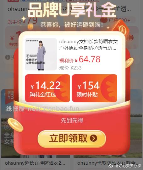 ohsunny女神长款防晒衣 50.95元 - 线报酷