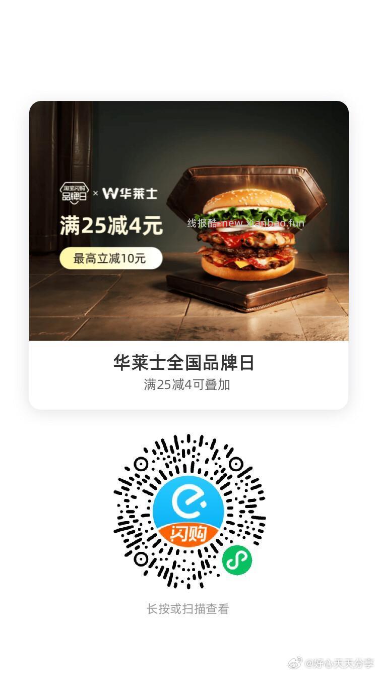 华莱士 领25-4红包 小谷姐姐 领30-8红包 万家早安 领20-6红包 八喜 - 线报酷