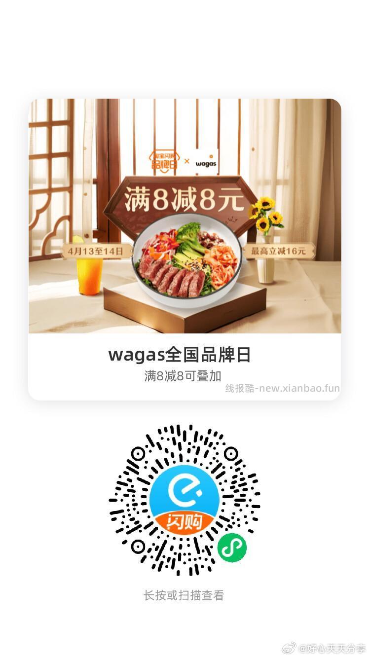 小蛮椒 领30-8红包 LAVAZZA 领30-6红包 wagas 领8红包 - 线报酷