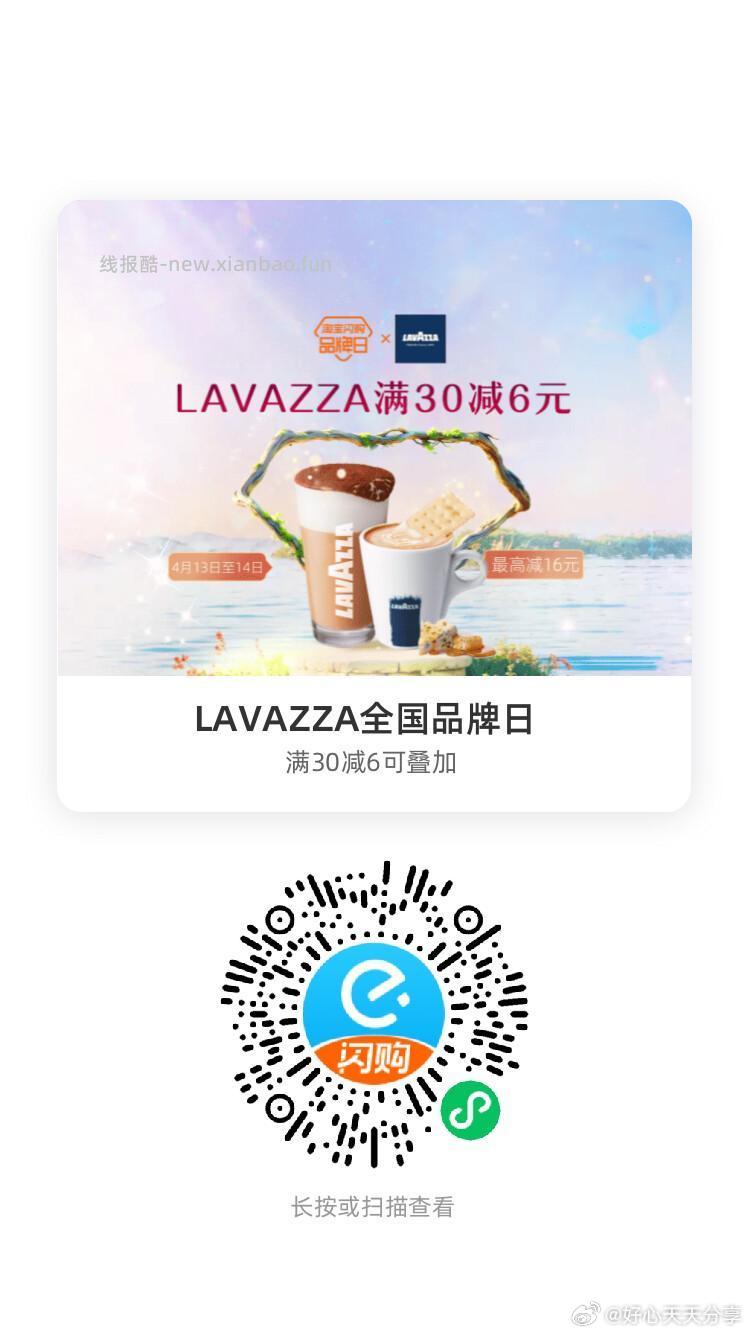 小蛮椒 领30-8红包 LAVAZZA 领30-6红包 wagas 领8红包 - 线报酷