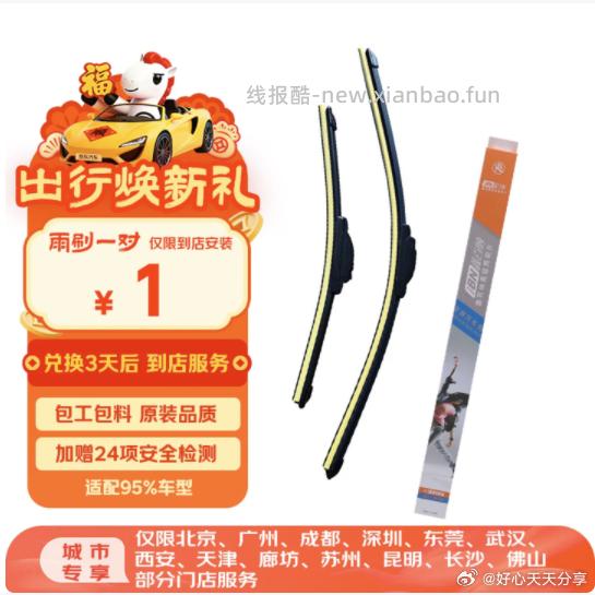 京东 京东养车 雨刮器一对 1 限到店安装 兑换权益后进行门店预约安装 - 线报酷