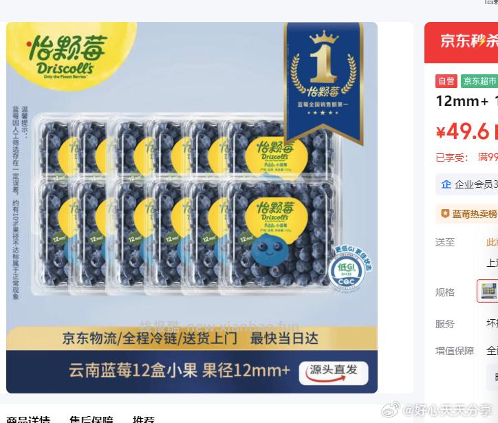 京东 怡颗莓Driscoll's 云南蓝莓12mm+ 12盒装 约125g/盒 - 线报酷