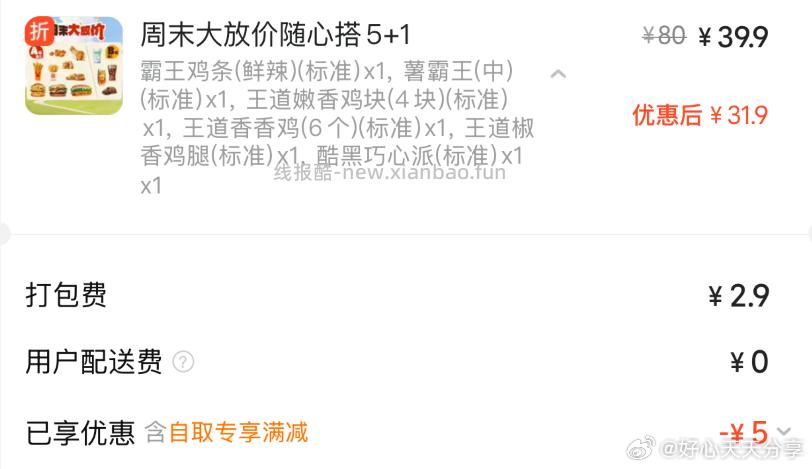 汉堡王周末随心搭5+1 22元，汉堡王欢聚分享多人餐12件套 42元 - 线报酷