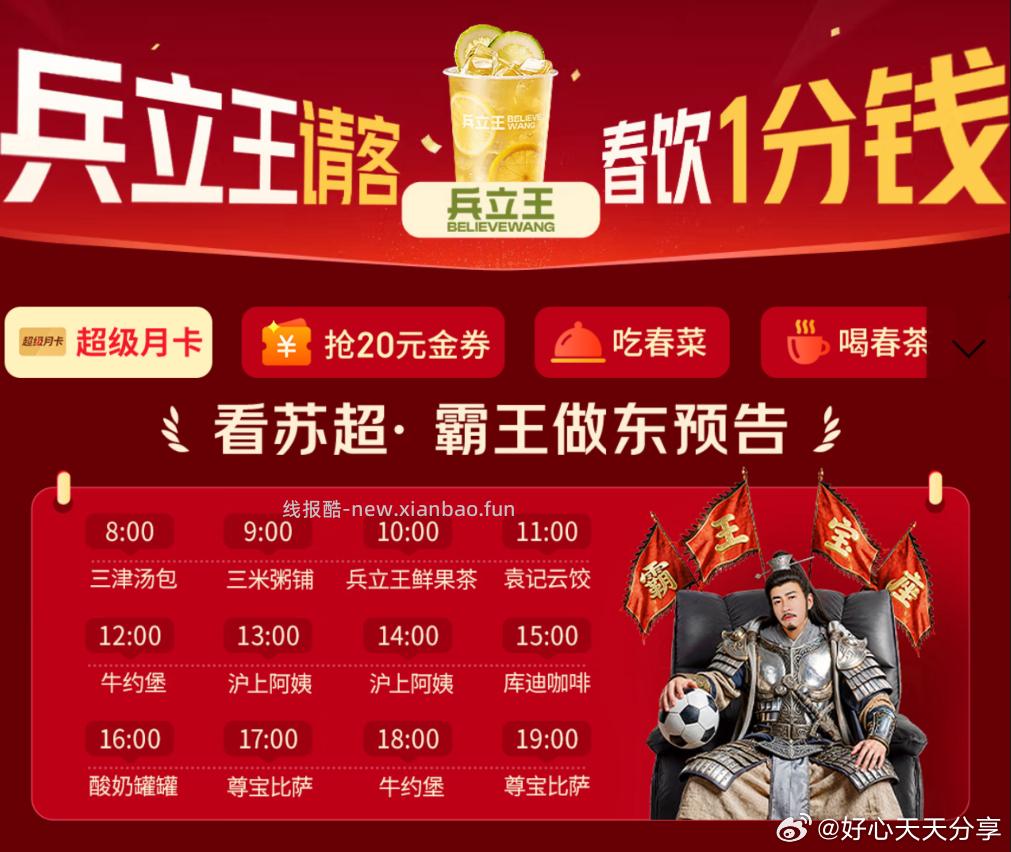 京东 外卖页 每个整点有0.01秒杀自提 - 线报酷