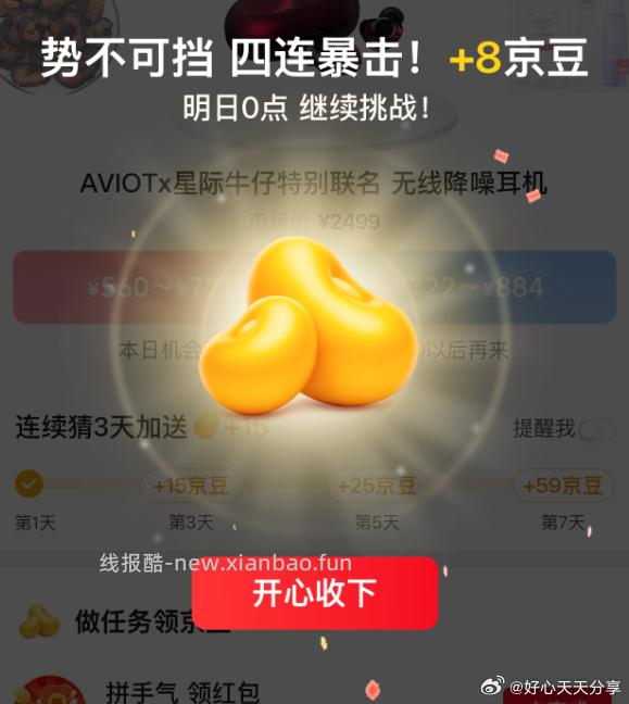 AVIOTx星际牛仔 772元，男士腕表 161元，茅台 2362元，北极红参 77元 - 线报酷
