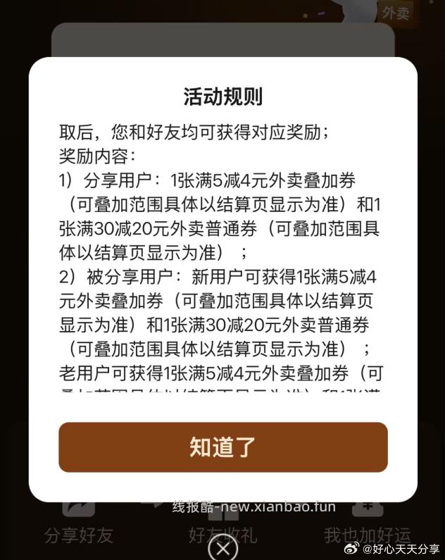 京东 外卖首页轮播图有分享领5-4外卖可叠加券 - 线报酷
