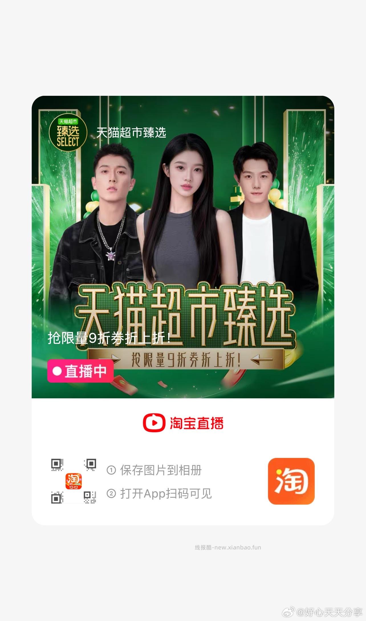 猫超 国联 白虾净重1.4kg 15-18cm选项 淘宝扫图①进入直播间 - 线报酷