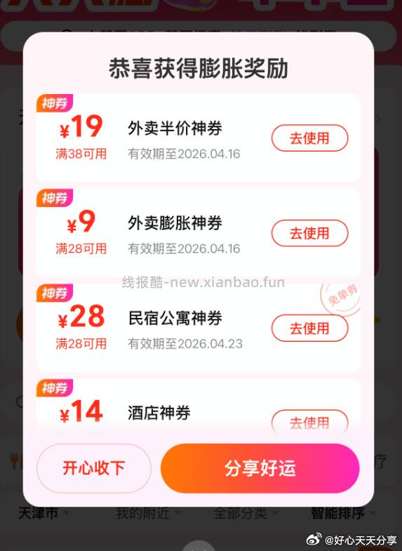 小程序抽奖容易中38-19券 肯德基还免配送费 美团 - 线报酷