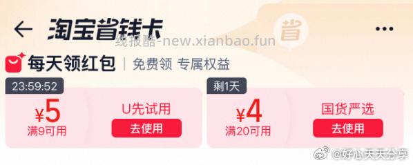 猫超 用省钱卡9-5红包 加购1件包邮款 购物车超值换购-粮油速食 有8.9换购 - 线报酷