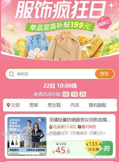 服饰疯狂日 10点 页面可按需搜关键词领淘礼金 每个账号最多领10次 - 线报酷