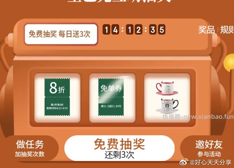 京东 试试星巴克抽免单券 - 线报酷