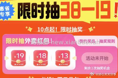 美团 10点开始 试试小程序抽38-19外卖券 可用券范围比较大 - 线报酷