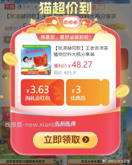 猫超 首页搜 王老吉 如有3元品牌金 王老吉 凉茶植物饮料1.5L*6瓶 弹礼金 - 线报酷