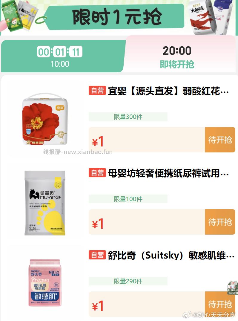 京东 20点 多款尿裤1元秒 - 线报酷