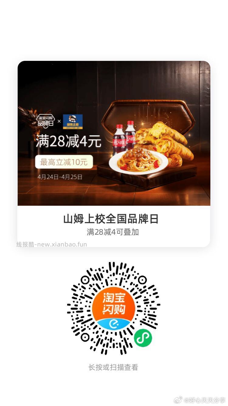 华莱士 领25-4红包 山姆上校 领28-4红包 小谷姐姐 领30-8红包 - 线报酷