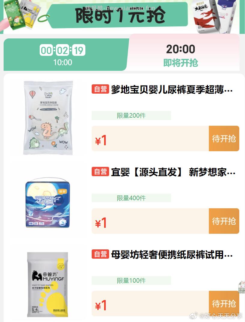 京东 20点 尿裤会场1元秒 - 线报酷