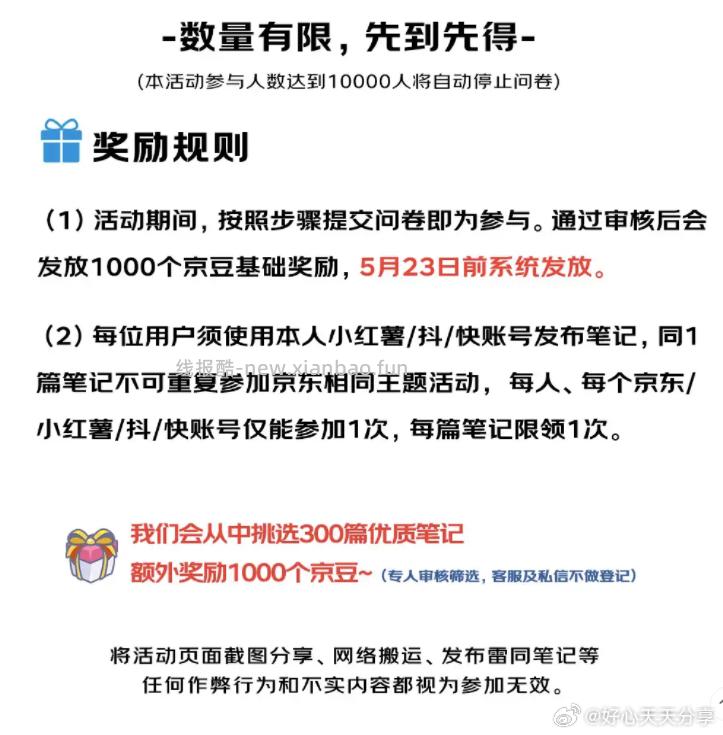京东 在小红书上按照要求发京东 审核通过有1000京豆奖励 - 线报酷