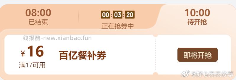 京东 10点 外卖17-16券 - 线报酷