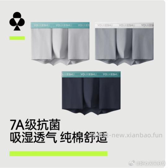 有棵树女士莫代尔内裤3条 24.95元，有棵树男士纯棉平角内裤3条 29.95元 - 线报酷