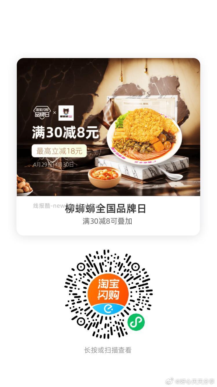 柳蛳蛳 领30-8红包 杨国福麻辣烫 领20-4红包 Popeyes - 线报酷