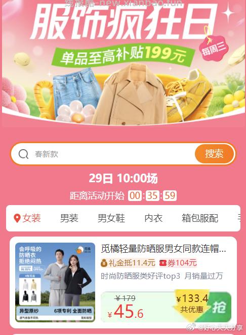 服饰疯狂日 10点 页面可按需搜关键词领淘礼金 每个账号最多领10次 - 线报酷