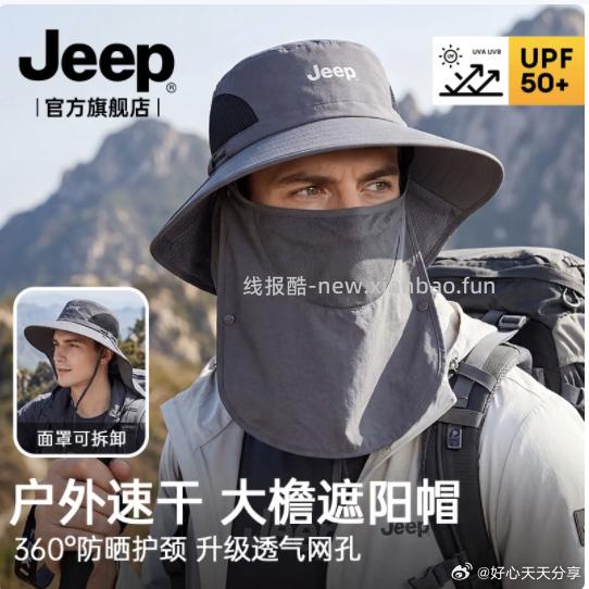 JEEP渔夫帽防晒 12.67元，JEEP帽子男棒球帽 12.67元 - 线报酷