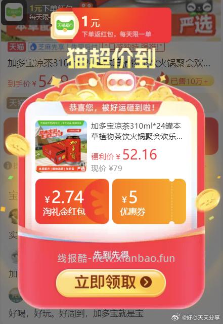 加多宝降价 今天拍下 35.38 图片显示还有反1元猫超红包 猫超 加多宝 - 线报酷