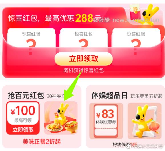美团外卖 如图14点蹲100-20堂食券 - 线报酷