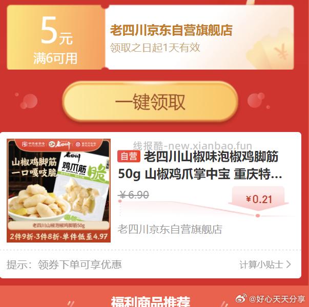 京东 领链接6-5券 可用券列表里看看低价款 - 线报酷