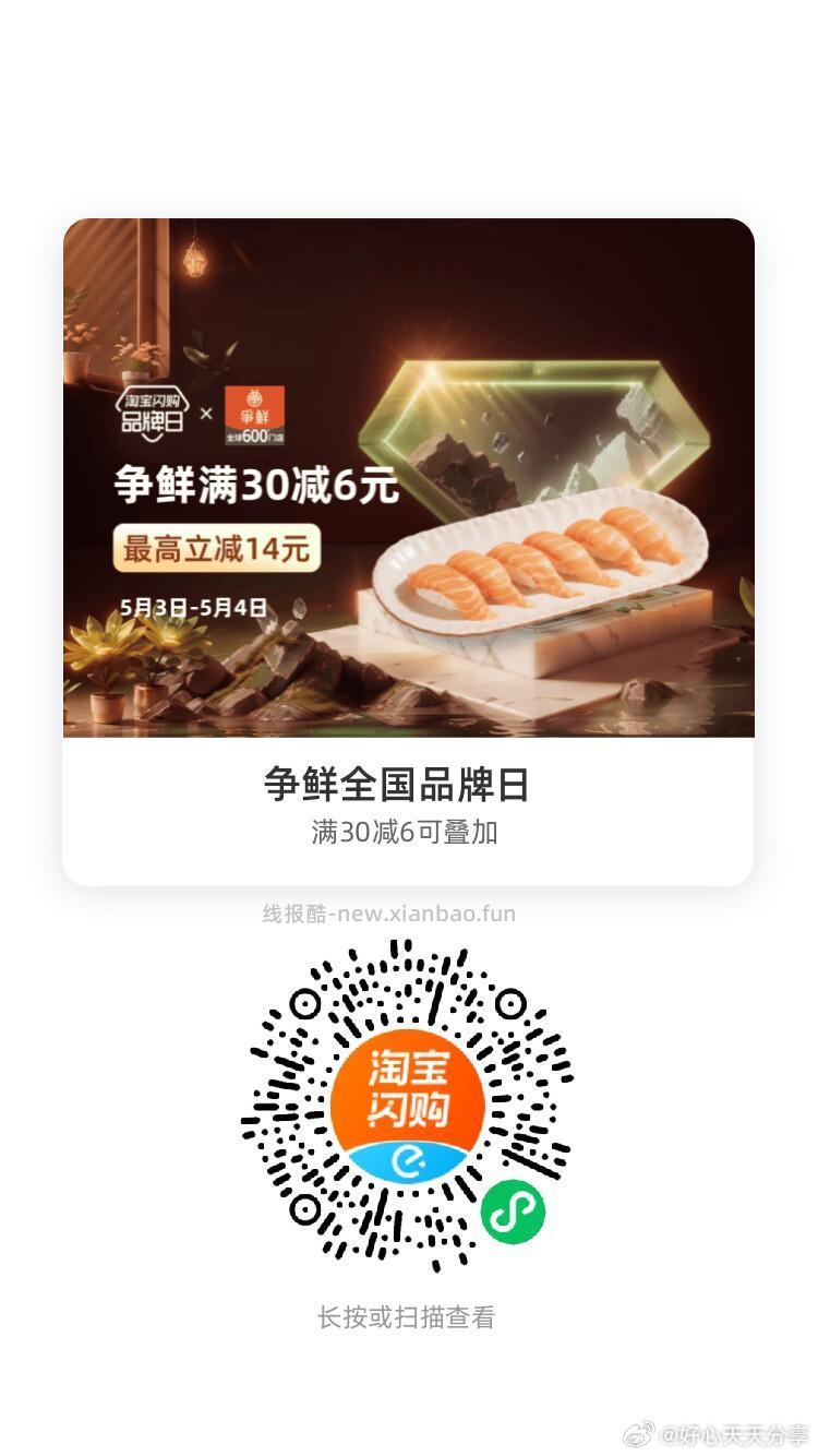 周际&悟川 领30-6红包 争鲜 领30-6红包 - 线报酷