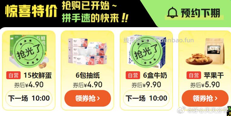 京东 10点 有抢黑五鸡蛋 - 线报酷
