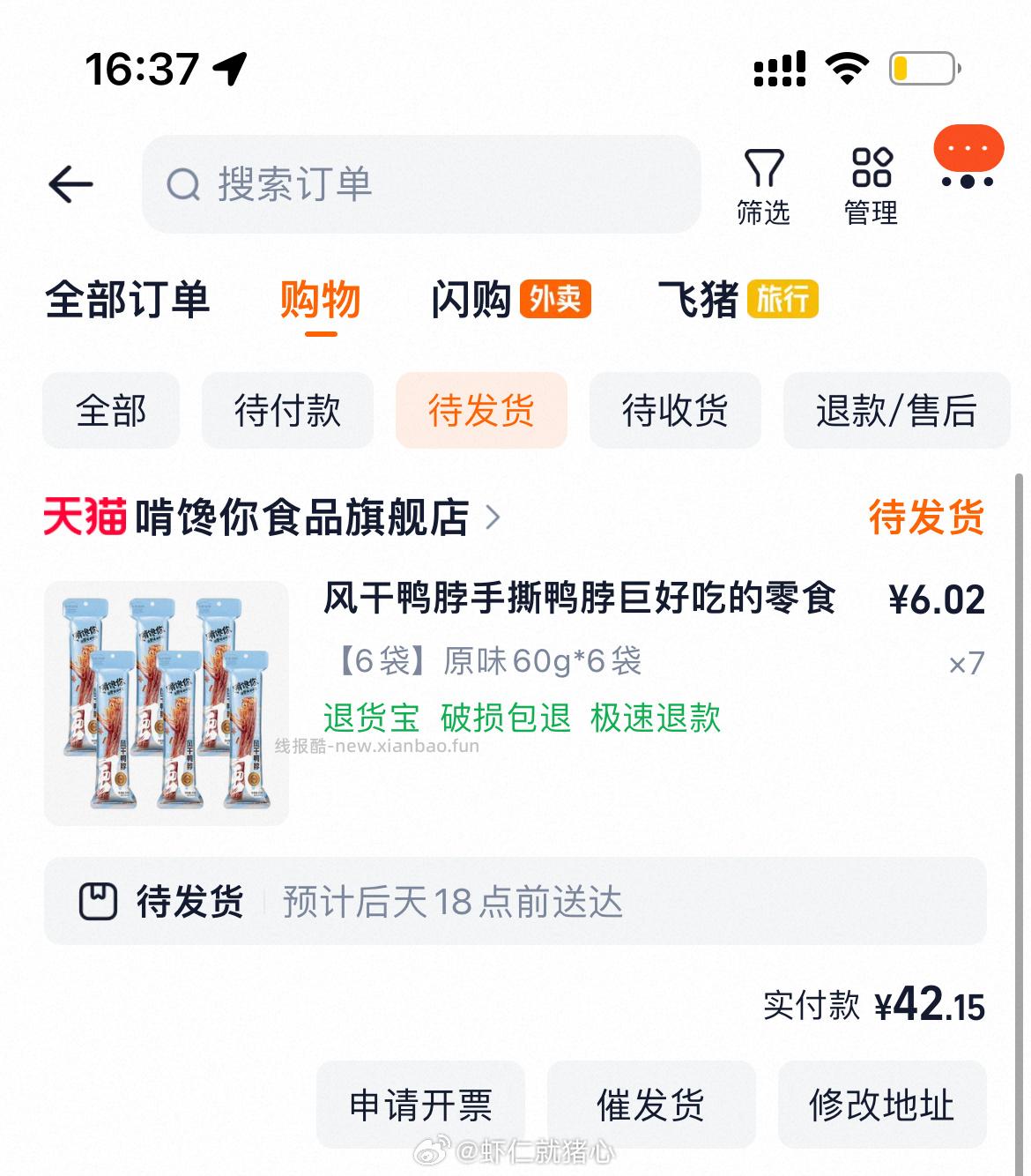 42袋风干鸭脖5.6 - 线报酷