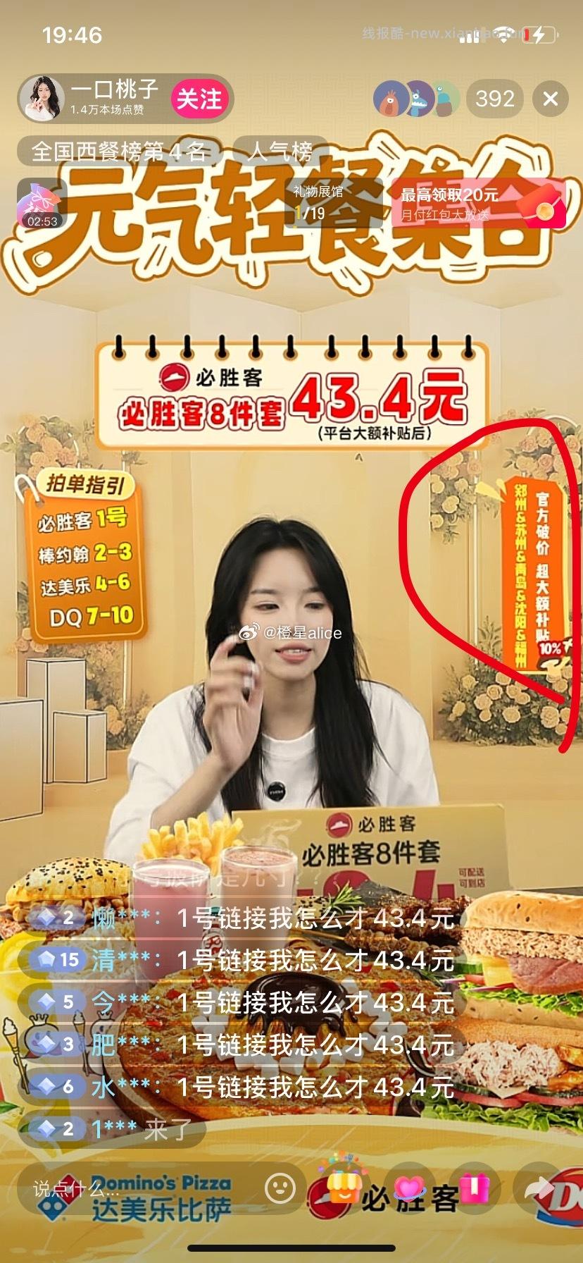 美团这个zbj必胜客45.9八件套 - 线报酷