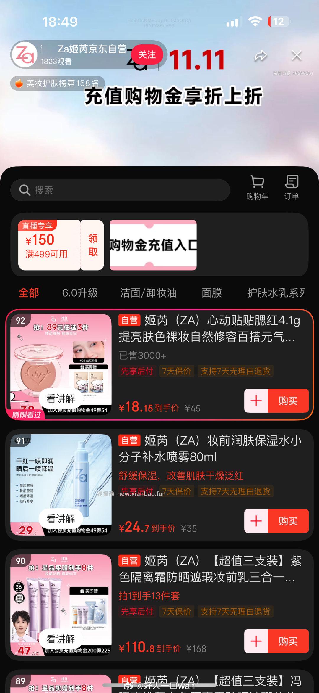 ZA回点商品进直播间领7折我的好像用了5 - 线报酷