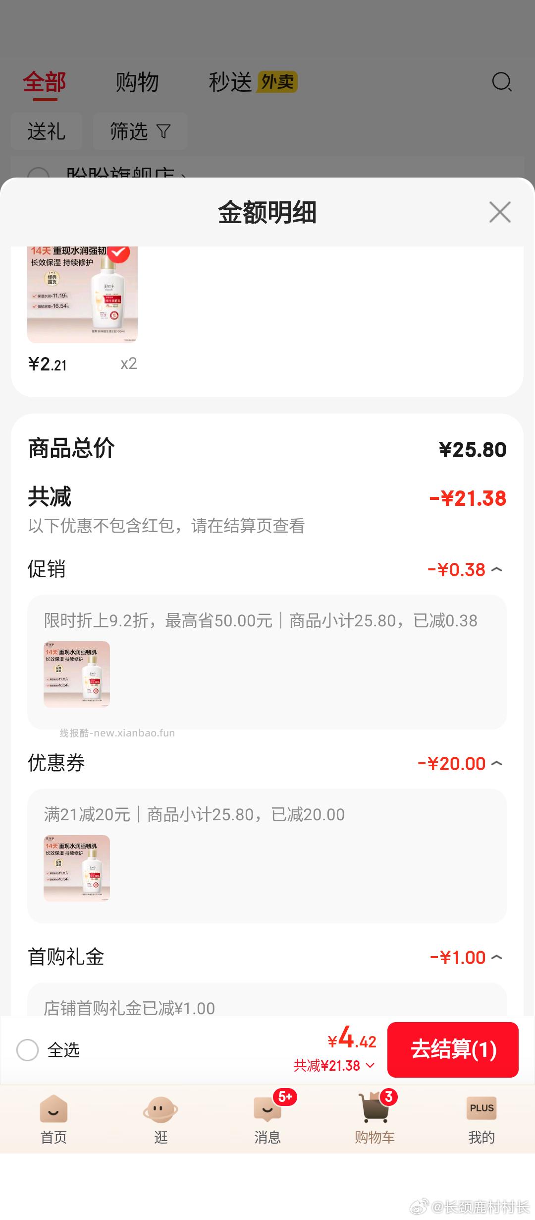 美加净 挺便宜的当个身体乳或者护手霜 可以消耗小额csk - 线报酷