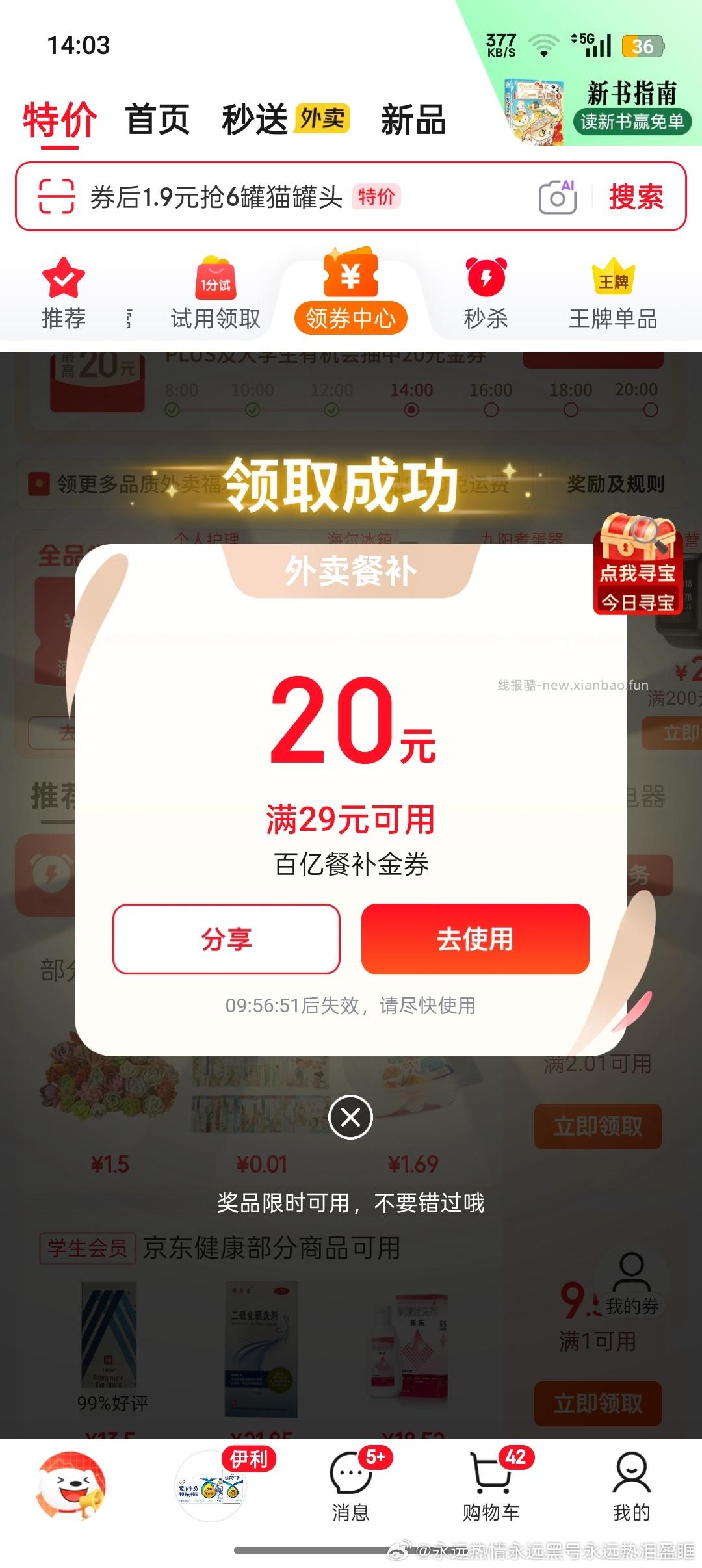 分享图片 - 线报酷