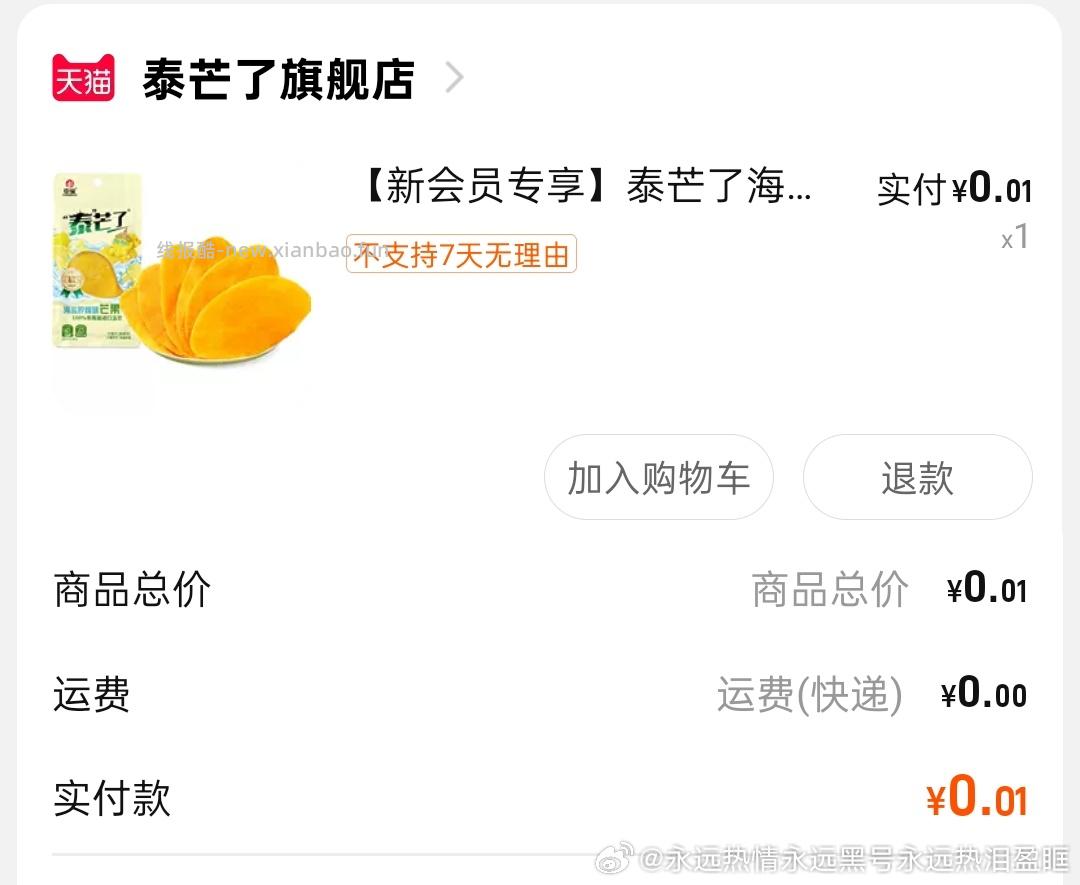 🥭干新入会0.01 - 线报酷