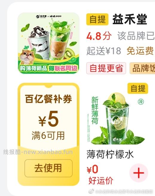 薄荷🍋💦自提 - 线报酷