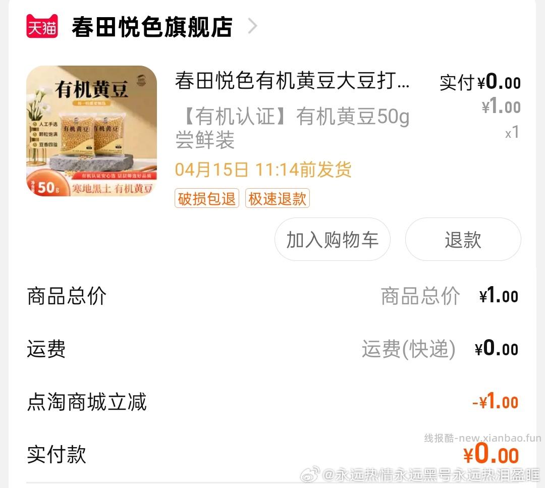 一倍补 - 线报酷