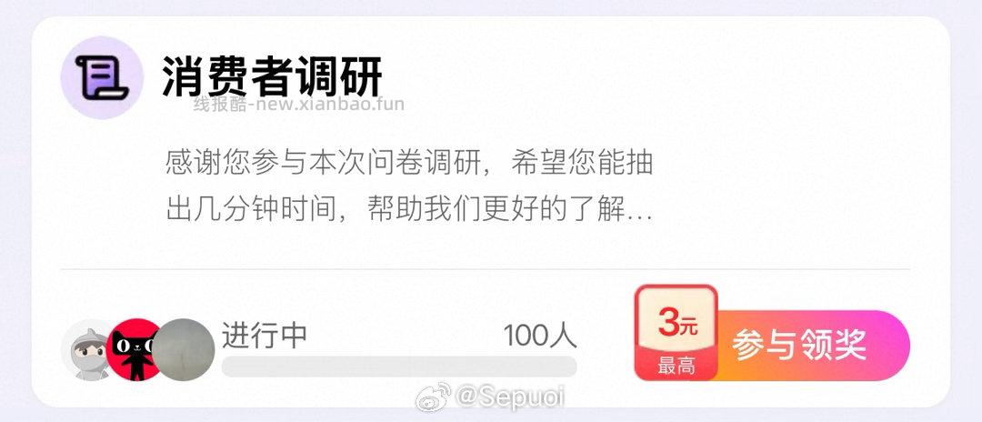 蹲yjwd消费者调研 - 线报酷