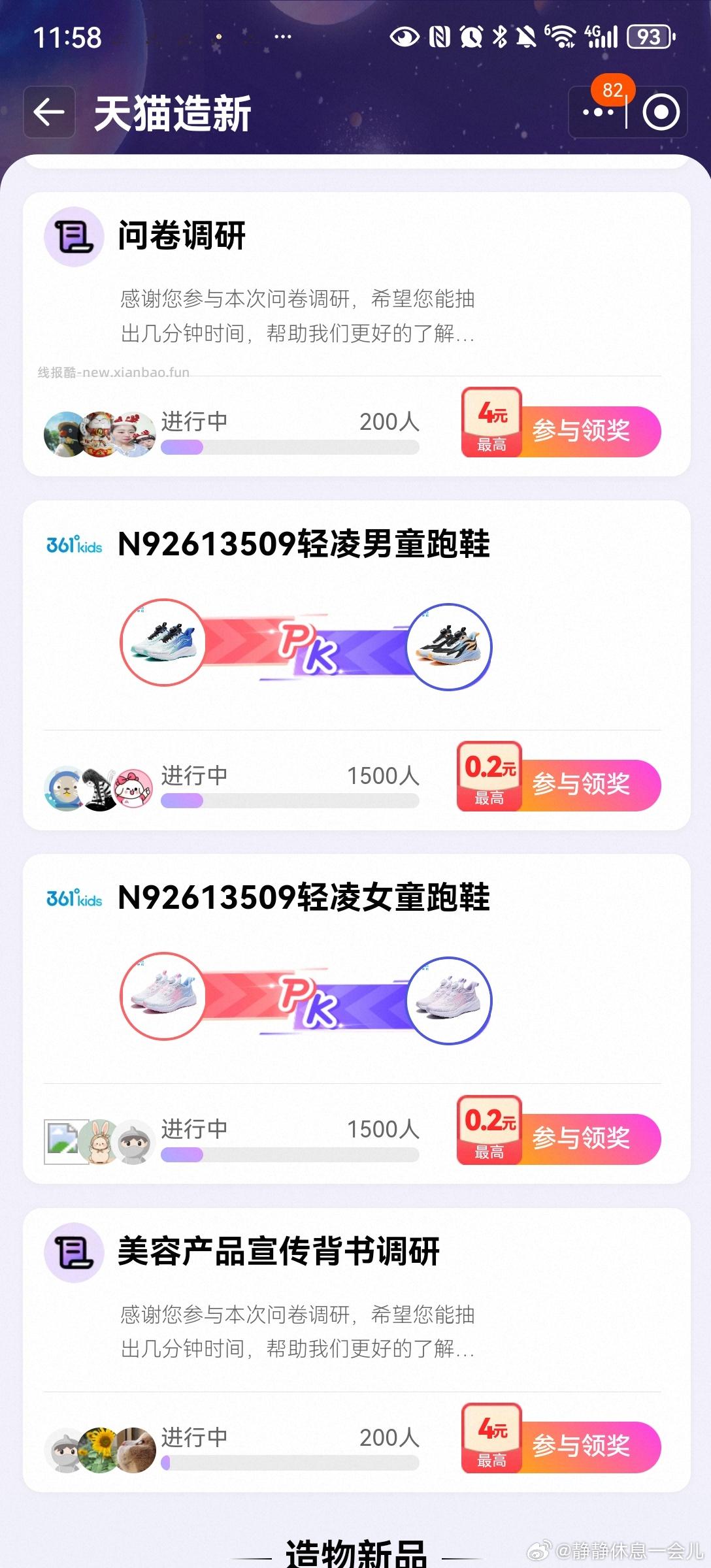 yjwd蹲美容 问卷调研 ​​​ - 线报酷