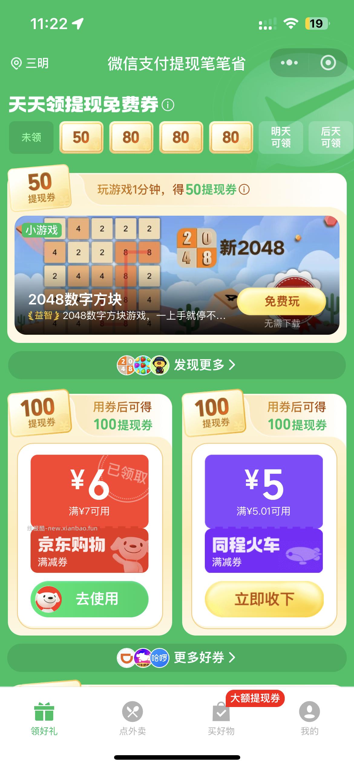 7-6椰子 - 线报酷