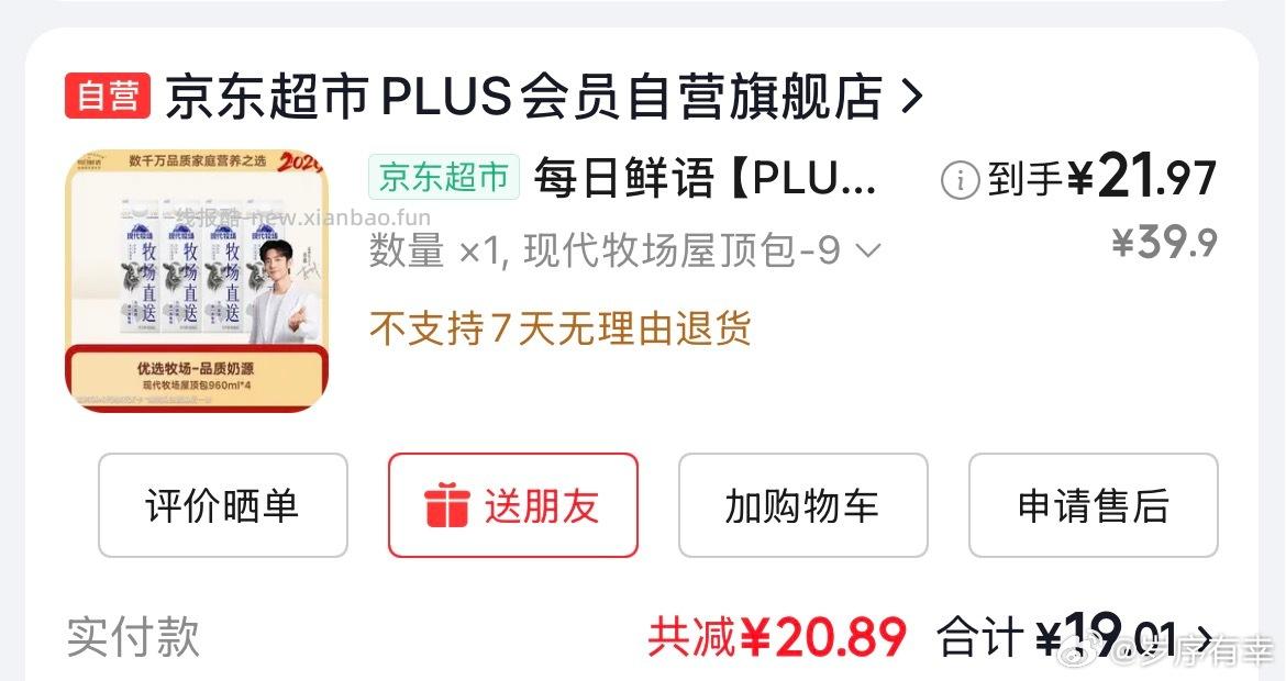 当时买的这个奶 保质期15天 但是14下单15收到 生产日期是9号的 - 线报酷