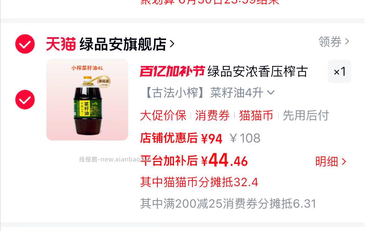 菜籽油4L mmb+ qdf7.78+🤖1.25 到手35大概 没听过这个牌子 - 线报酷