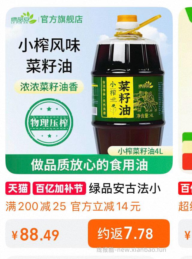 菜籽油4L mmb+ qdf7.78+🤖1.25 到手35大概 没听过这个牌子 - 线报酷