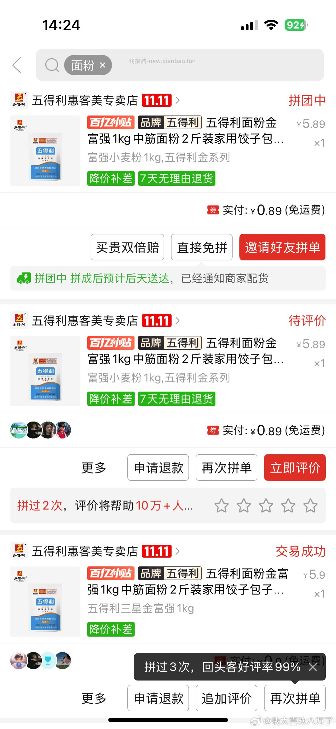 pdd5那个买这个 - 线报酷