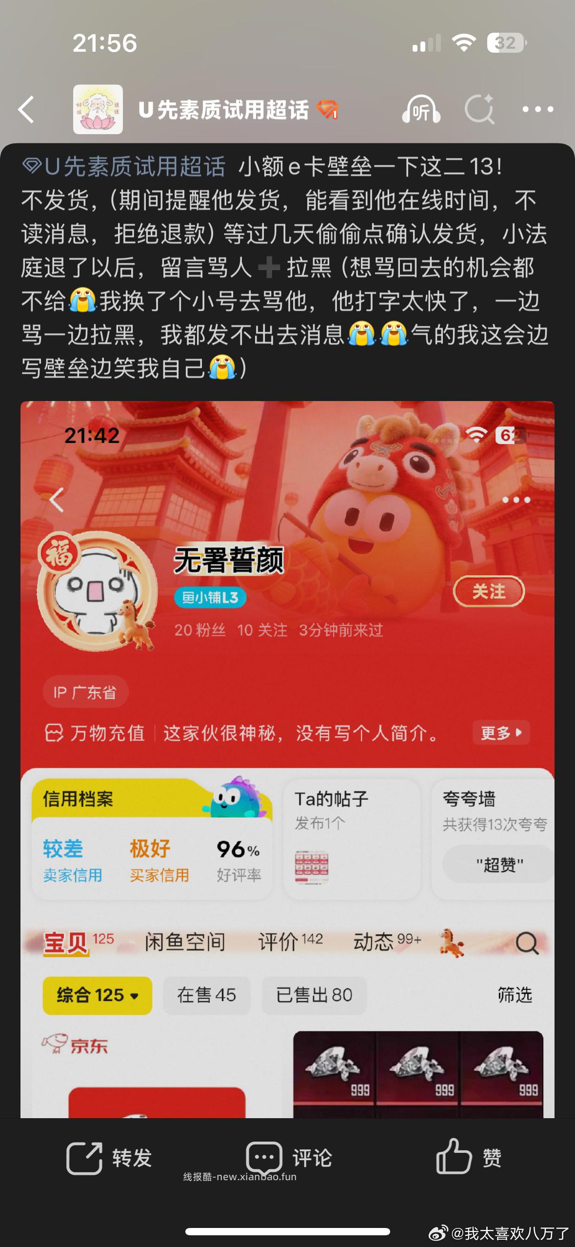 小额e卡避雷 不要买这个人的 不发货 过几天偷偷给你点已发货 其实根本没收到 - 线报酷