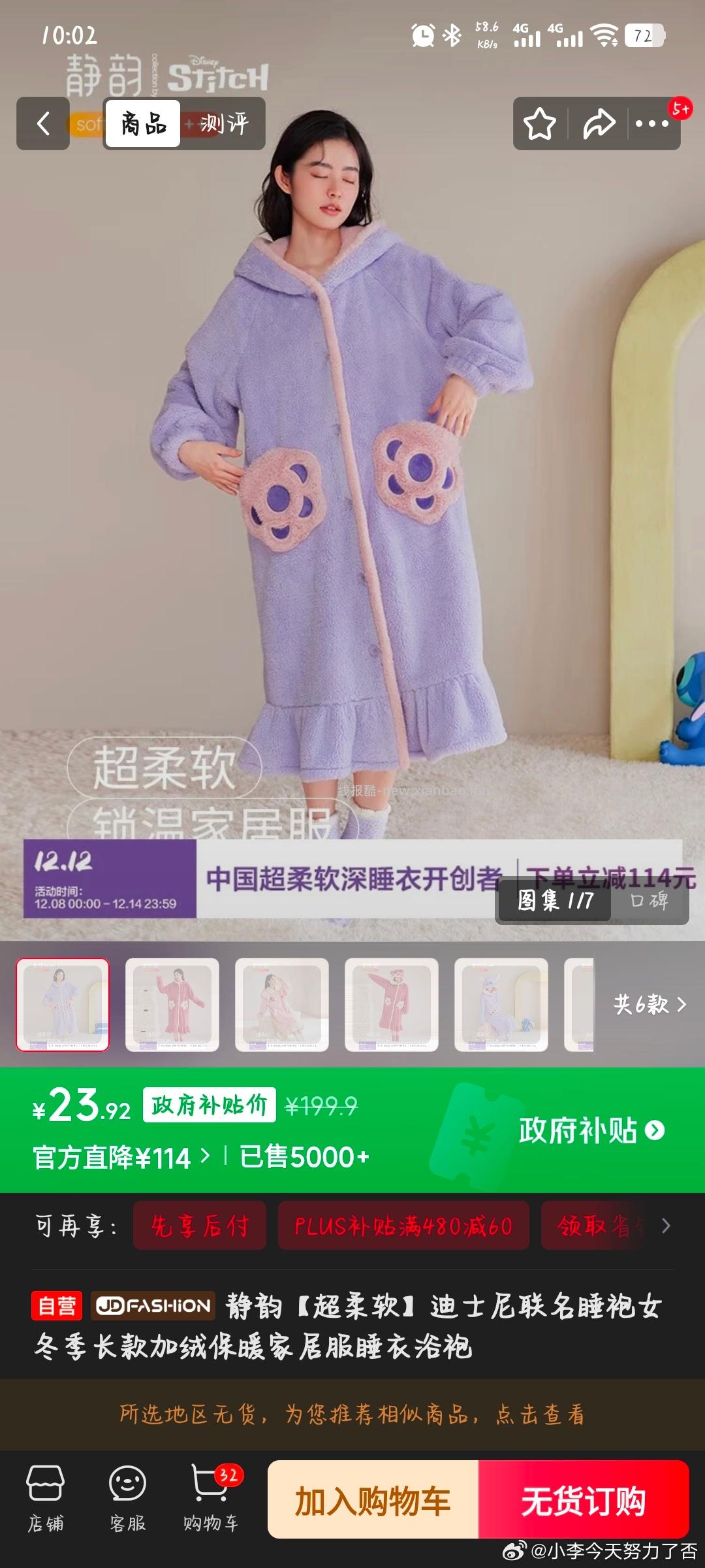 jy睡袍26第一单凑200-20是32入第二单随手一勾选居然26！也不知道多了啥 - 线报酷