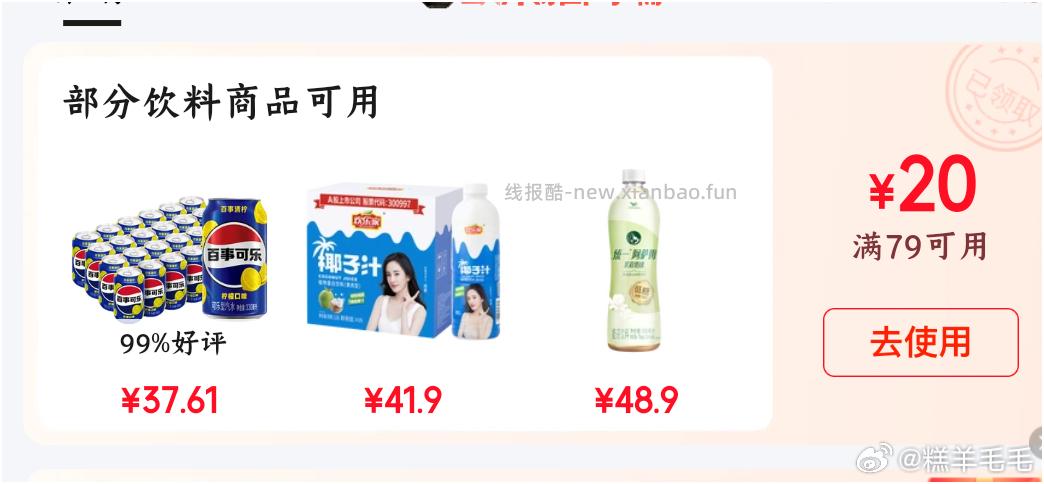 椰汁限时5弹79-20凑200-20 - 线报酷