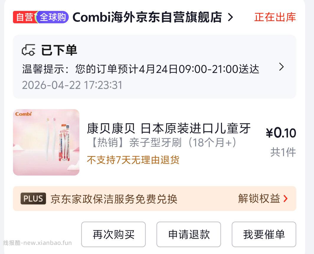 牙刷 0.1 21-20 - 线报酷